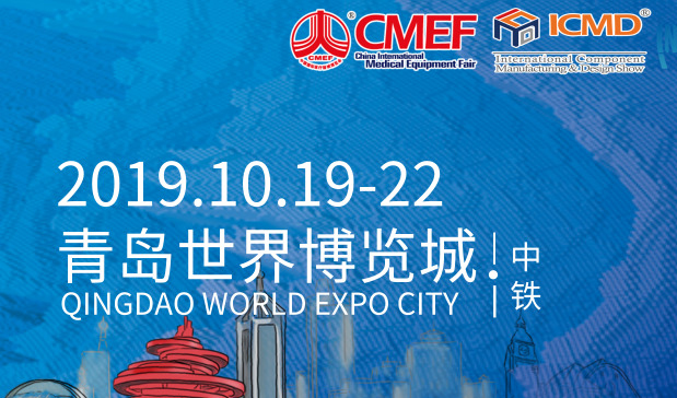 第82届中国国际医疗器械（秋季）博览会参展信息